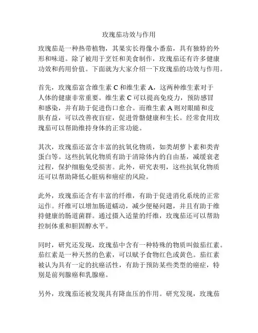 玫瑰茄功效与作用