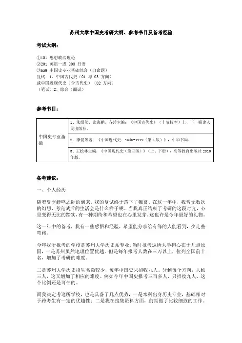 苏州大学中国史考研大纲、参考书目及备考经验