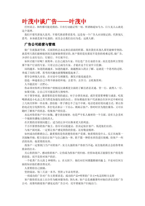 叶茂中谈广告——叶茂中