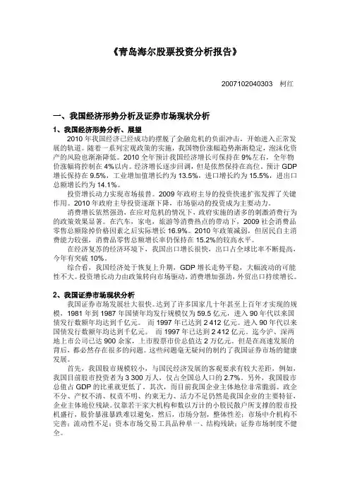青岛海尔股票投资分析报告