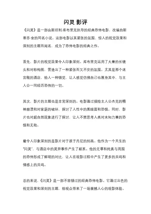 闪灵 影评