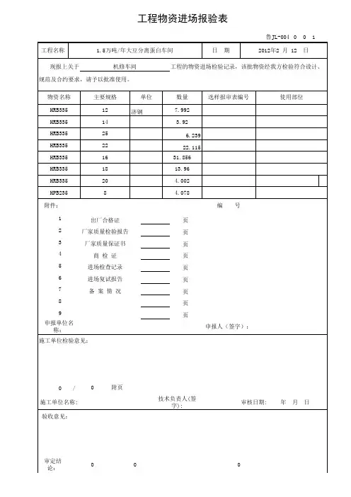 钢筋进场报验单(2)