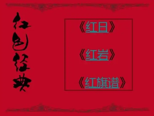 红色经典