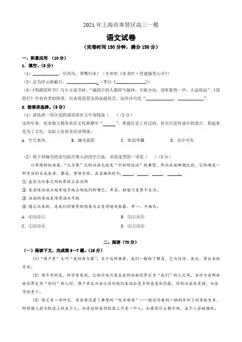 上海市奉贤区2021届高三上学期期末考试(一模)语文试题 Word版含解析