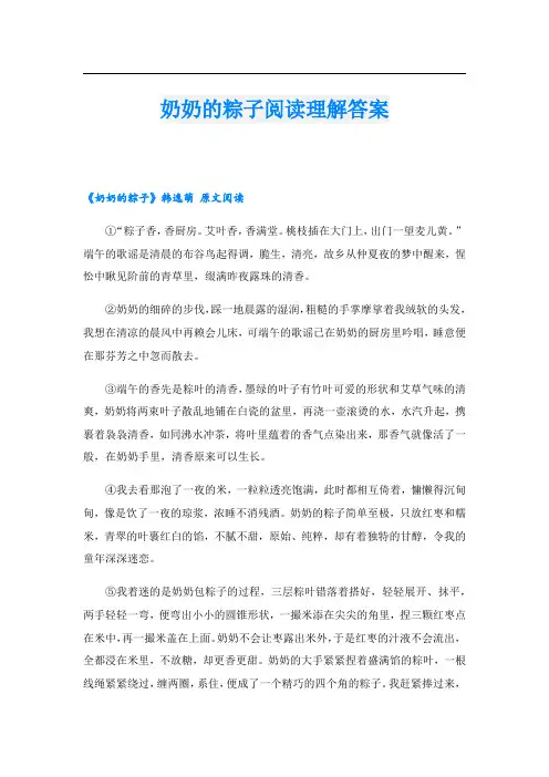 奶奶的粽子阅读理解答案