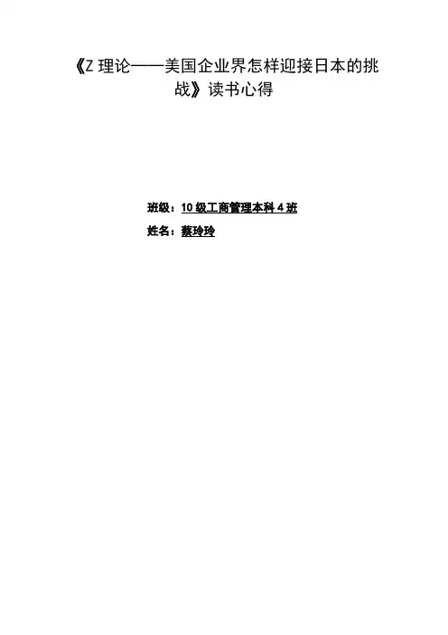 Z理论──美国企业界怎样迎接日本的挑战