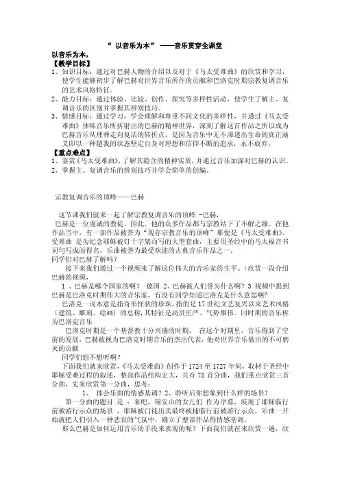 巴赫教案——精选推荐