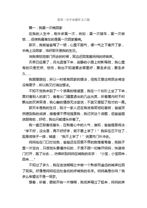 我第一次半命题作文六篇_第一次作文_