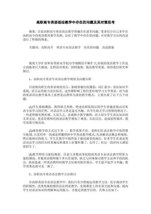 高职高专英语语法教学中存在的问题及其对策思考