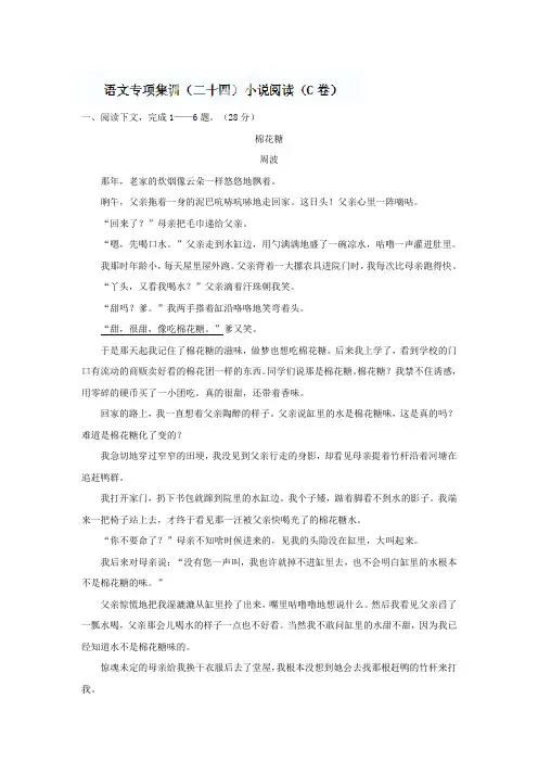 中考语文专项集训：小说阅读(C卷)【含答案解析】