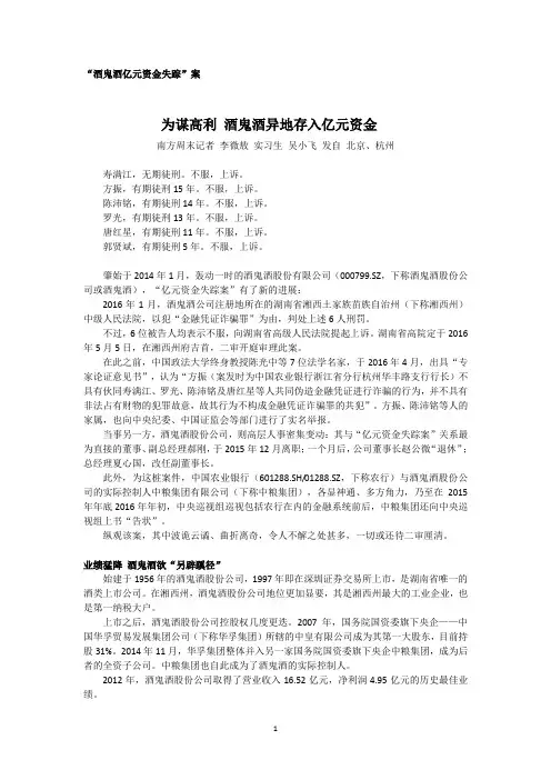 为谋高利 酒鬼酒异地存入亿元资金