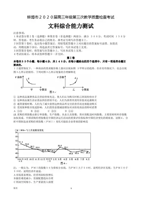 2020届安徽省蚌埠市高三下学期第三次教学质量检查考试 文综政治(解析版)