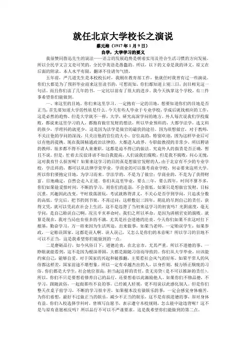 蔡元培就任北京大学校长之演说
