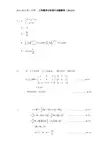 北京理工大学2011-2012学年第二学期工科数学分析期中试题答案