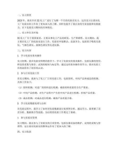 化工厂化验员实习报告