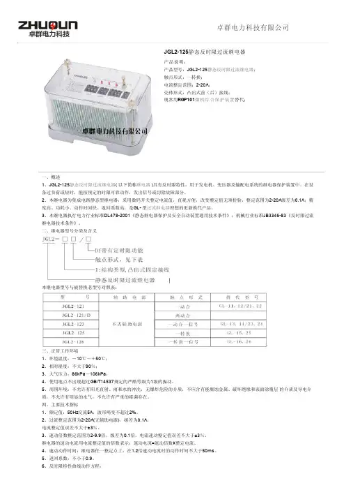 JGL2-125静态反时限过流继电器说明书_价格及接线图_工作原理