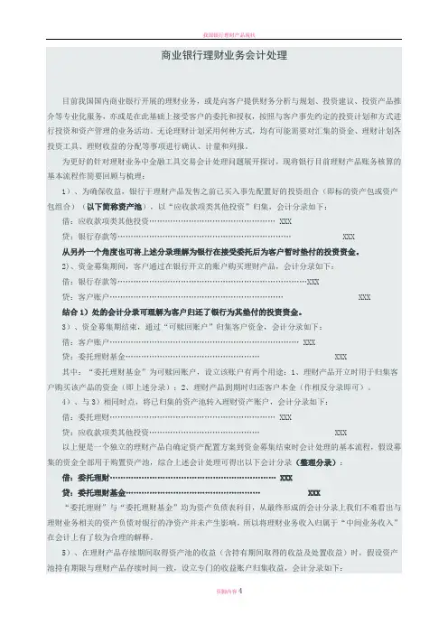 商业银行理财会计