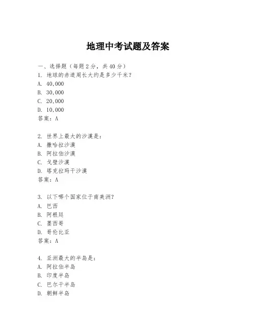 地理中考试题及答案
