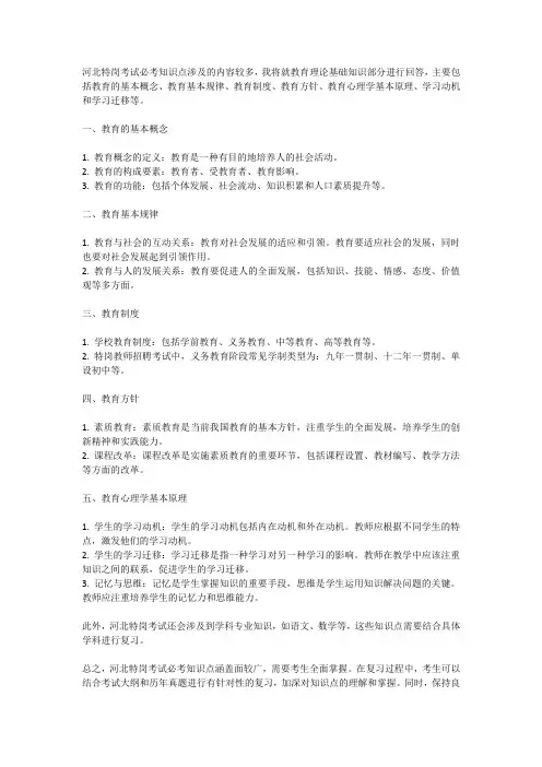 河北特岗考试必考知识点