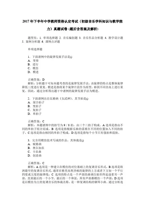 2017年下半年中学教师资格认定考试(初级音乐学科知识与教学能力