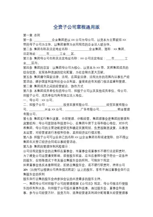 全资子公司章程通用版精选5篇