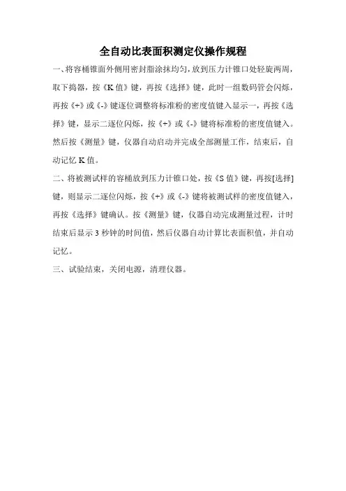 自动比表面积测定仪操作规程