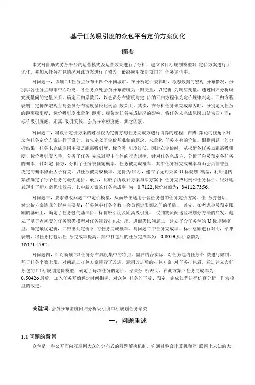 2017年数模国赛B题优秀论文省一等奖