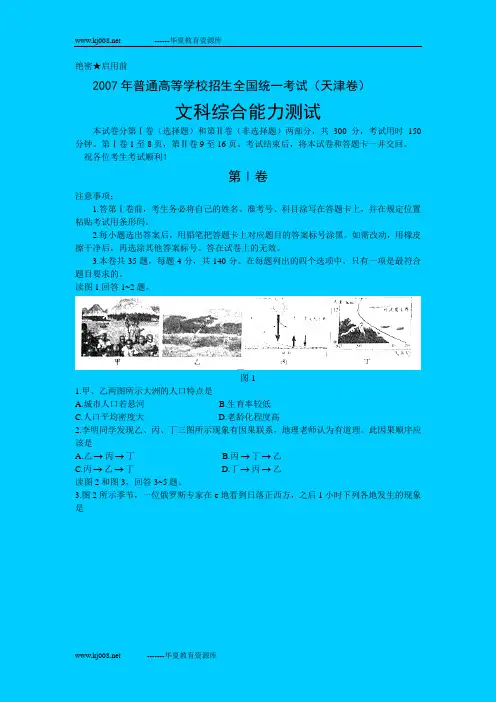 2007年普通高等学校招生全国统一考试(天津卷)