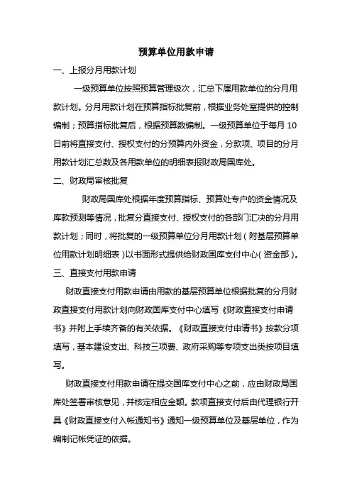 预算单位用款申请