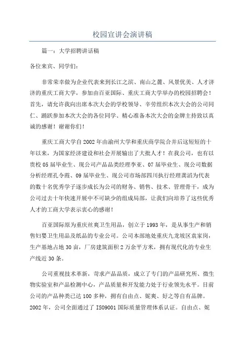 校园宣讲会演讲稿