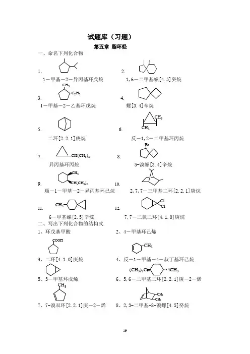 有机化学题库(3)