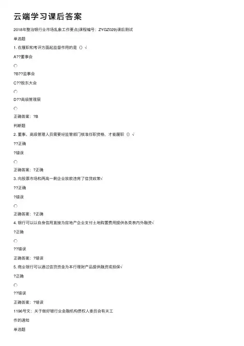 云端学习课后答案