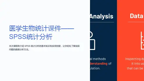 《医学生物统计课件——SPSS统计分析》