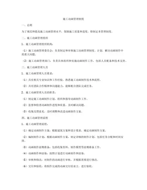 施工动画管理制度