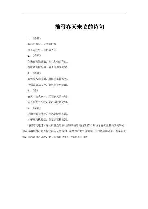描写春天来临的诗句