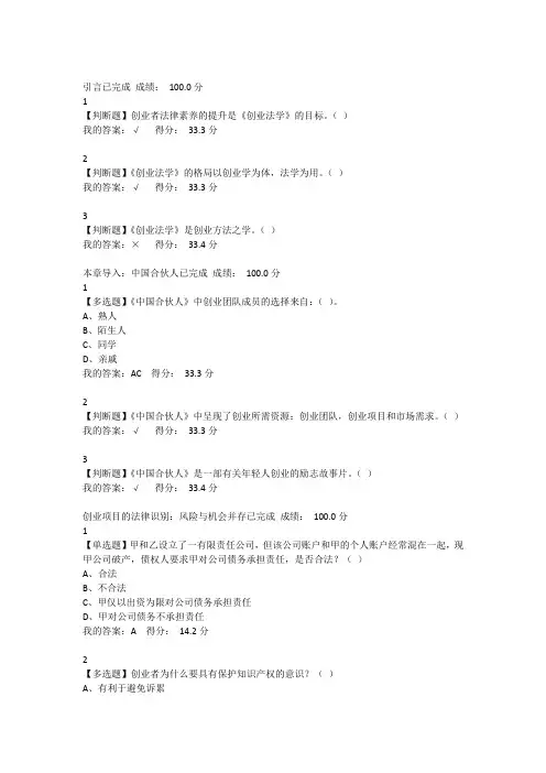 最新.尔雅创业法学答案