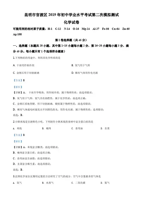 精品解析：2019年云南省昆明市官渡区中考二模化学试题(解析版)