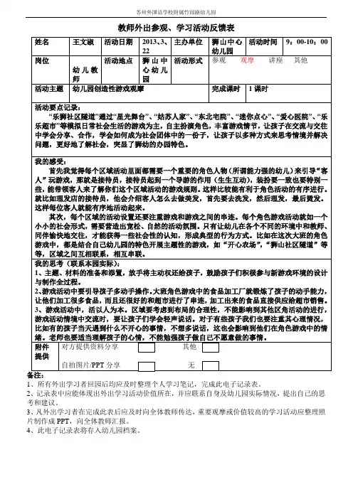 教师外出参观、学习情况反馈表(!)