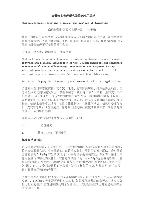 金荞麦的药理研究及临床应用综述