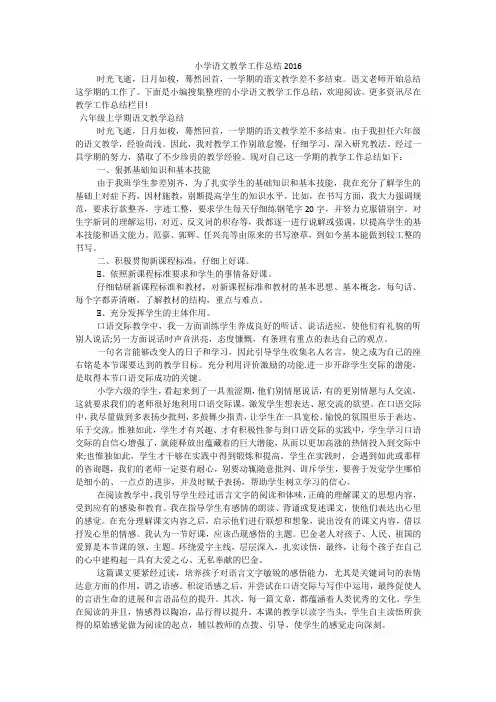 小学语文教学工作总结2016