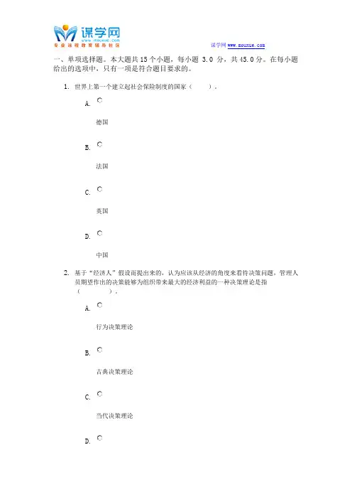 四川网院15春《管理学原理实践》第一次作业