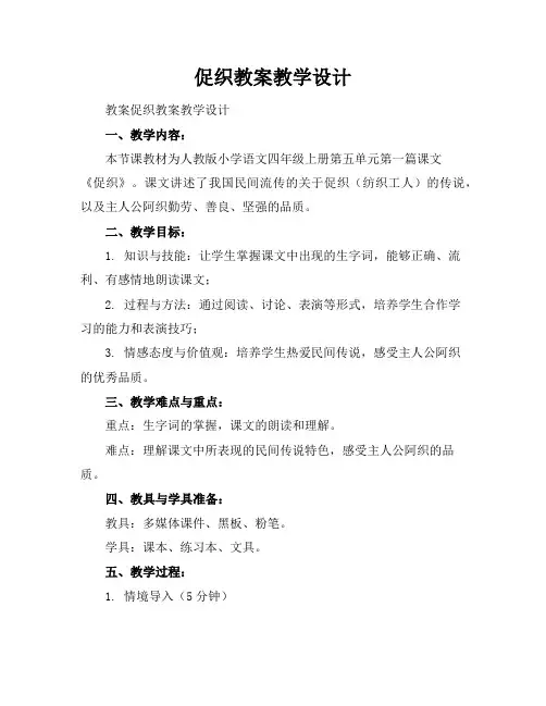 促织教案教学设计