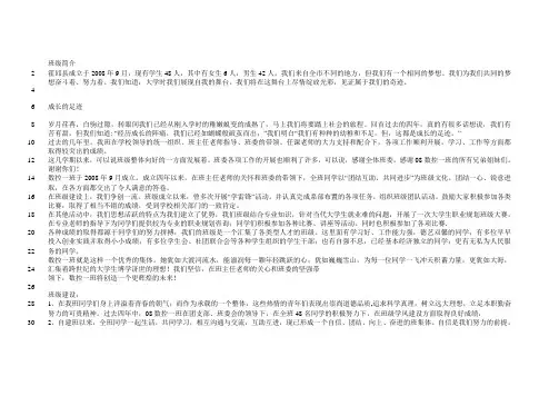 班级简介