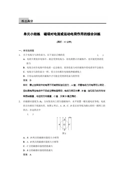 2014《步步高》物理大一轮复习讲义 第08章  单元小结练 磁场对电流或运动电荷作用的综合训练