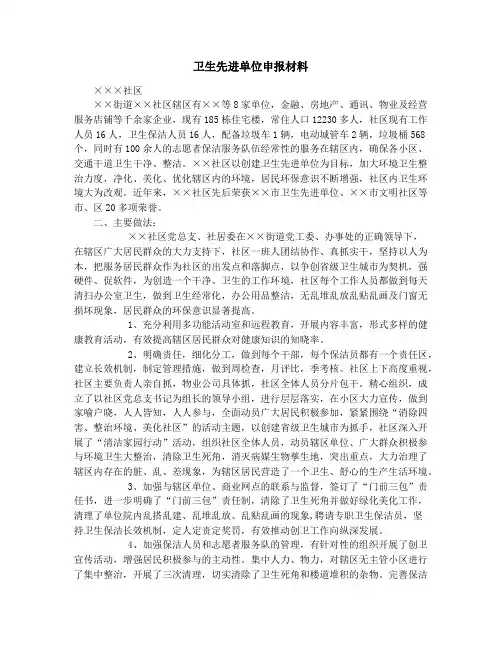社区创建市级“卫生先进单位”汇报材料