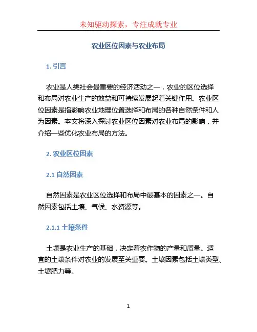 农业区位因素与农业布局 【备课精研 高效课堂】高中地理