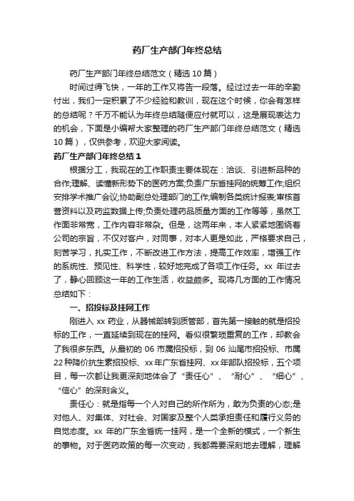 药厂生产部门年终总结范文（精选10篇）