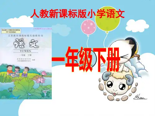 一年级下册语文知识树