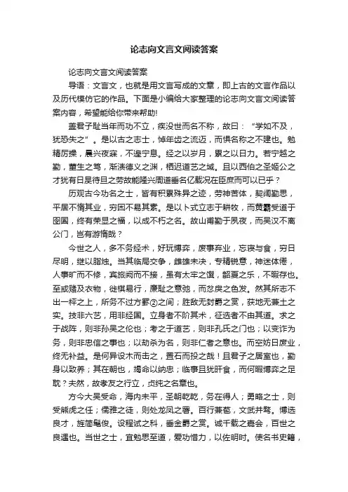 论志向文言文阅读答案