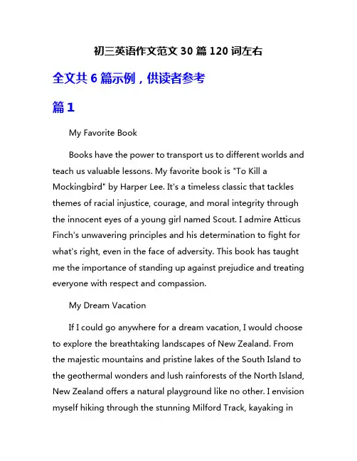 初三英语作文范文30篇120词左右